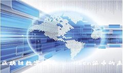 全面解析区块链数字货币——Oben派币的未来与应