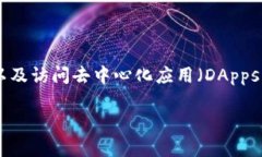 “MetaMask” 是一个数字钱包和浏览器扩展，允许