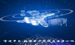 MetaMask 官方平台：数字资产管理与去中心化应用