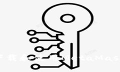 如何在手机上下载和使用MetaMask钱包：完整指南